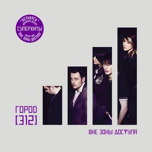 Album cover Вне зоны доступа