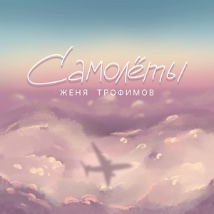 Album cover что бы она пела