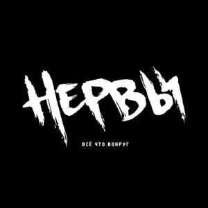 Album cover Всё Что Вокруг