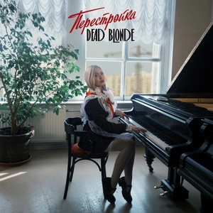 Album cover ПЕРЕСТРОЙКА