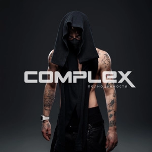 Album cover COMPLEX полноценности
