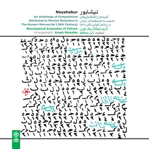 Artist cover Neoclassical Ensemble of Tehran