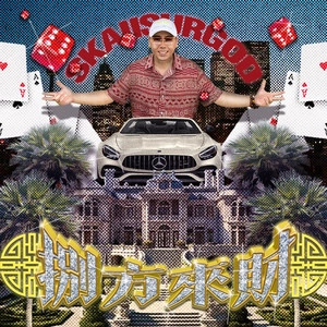 Artist cover 攬佬SKAI ISYOURGOD
