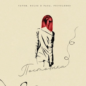 Artist cover Pritulenko