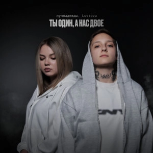 Artist cover лучнадежды