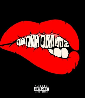 Artist cover Папин Олимпос