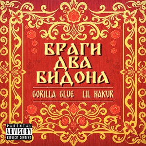 Track cover Браги два бидона