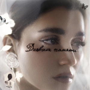Track cover Иордан