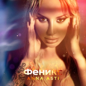 Track cover По барам