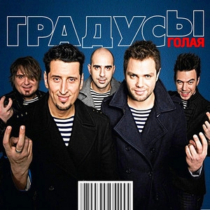 Track cover Голая