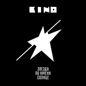 Track cover Пачка сигарет