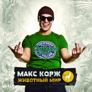 Track cover Где твоя любовь?