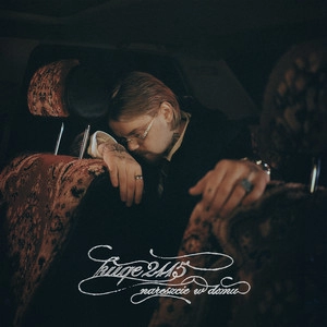 Track cover wszystkie noce są samotne