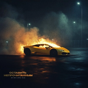 Track cover История о нас