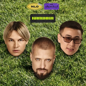 Track cover Калинка