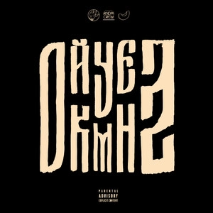Track cover Крутка