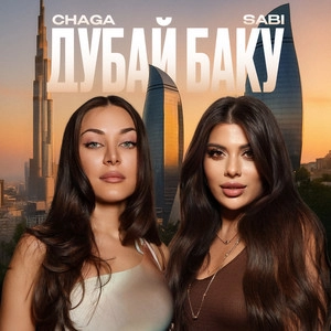 Track cover Дубай - Баку