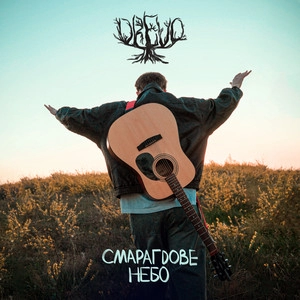 Track cover Смарагдове небо