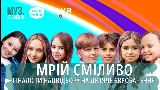 Video cover МРІЙ СМІЛИВО