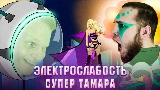Video cover Супер Тамара
