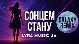 Video cover Сонцем стану - Galaxy Remix