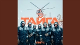 Video cover ТАЙГА