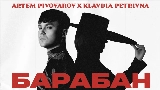 Video cover Барабан