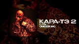 Video cover КАРА-ТЭ 2 - ИНТРО