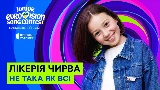 Video cover Не така як всі