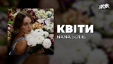 Video cover квіти