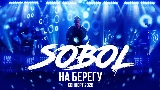 Video cover На берегу