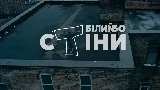 Video cover Стіни