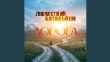 Video cover Дорога