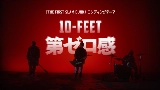 Video cover 第ゼロ感