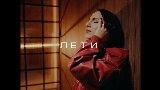 Video cover Лети