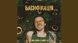 Video cover БАСИФІКАЦІЯ