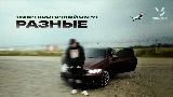 Video cover Разные