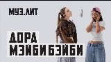 Video cover Милли