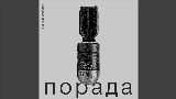 Video cover Порада