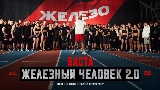 Video cover Железный человек 2.0