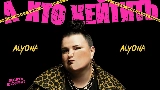 Video cover А хто хейтить