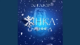Video cover Жінка Сніжинка