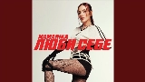 Video cover Люби себе