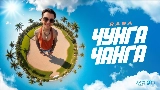 Video cover Чунга Чанга