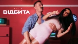 Video cover Відбита