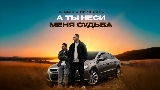 Video cover А ты неси меня судьба