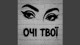 Video cover Очі твої