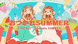 Video cover おつかれSUMMER