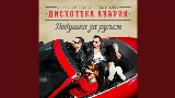 Video cover Девушка за рулём