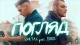 Video cover Погляд